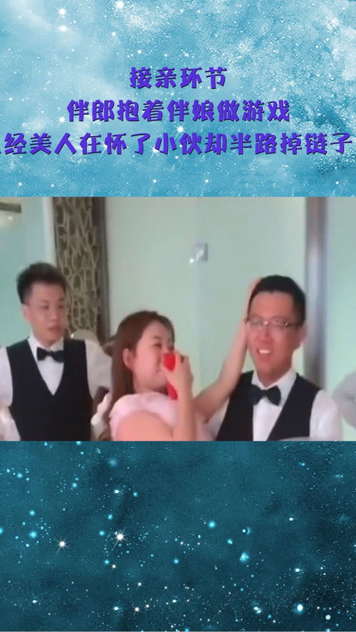 做伴郎游戏,一场难忘的婚礼游戏盛宴(图2) 做伴郎游戏,一场难忘的婚礼游戏盛宴(图2)