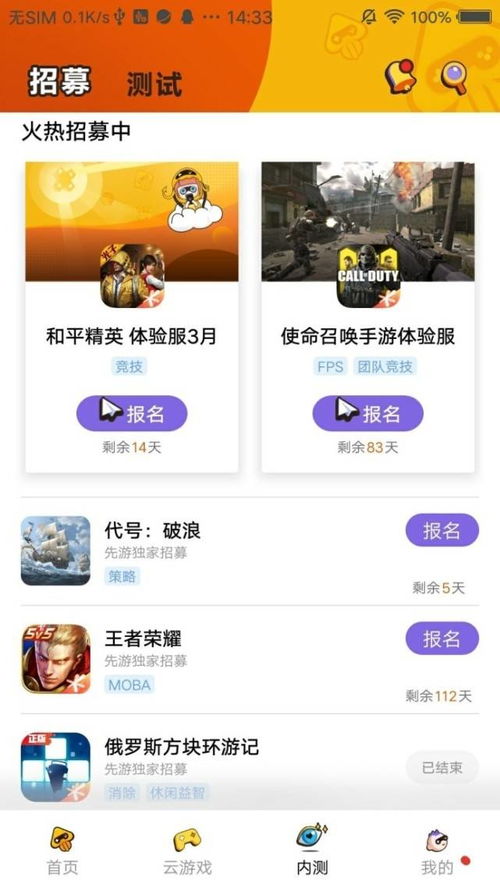 腾讯游戏预约,引领潮流游戏盛宴即将开启(图3) 腾讯游戏预约,引领潮流游戏盛宴即将开启(图3)