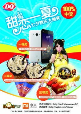 dq冰淇淋游戏,尽享美味时光(图3) dq冰淇淋游戏,尽享美味时光(图3)