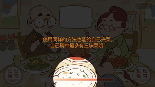 夹菜游戏,增进友谊的社交新宠(图1) 夹菜游戏,增进友谊的社交新宠(图1)