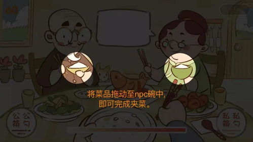 夹菜游戏,增进友谊的社交新宠(图2) 夹菜游戏,增进友谊的社交新宠(图2)