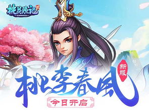 桃李游戏,探索虚拟世界的无限魅力(图1) 桃李游戏,探索虚拟世界的无限魅力(图1)