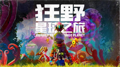 游戏邀人,探索虚拟世界与真实人生的交织之旅(图2) 游戏邀人,探索虚拟世界与真实人生的交织之旅(图2)