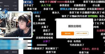 直播游戏停播,停播背后的行业反思(图1) 直播游戏停播,停播背后的行业反思(图1)