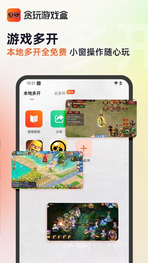 在游戏盒,游戏盒带你领略无限乐趣(图3) 在游戏盒,游戏盒带你领略无限乐趣(图3)