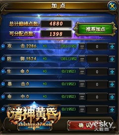 加点数游戏,探索加点数游戏的奥秘与技巧(图3) 加点数游戏,探索加点数游戏的奥秘与技巧(图3)