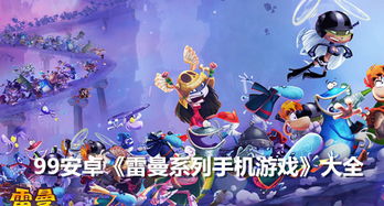99游戏大全,尽享欢乐时光(图2) 99游戏大全,尽享欢乐时光(图2)