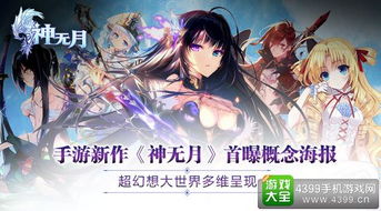 海报类游戏,海报类游戏带你领略视觉盛宴(图1) 海报类游戏,海报类游戏带你领略视觉盛宴(图1)
