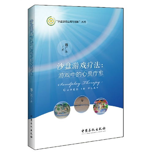 沙盘游戏疗法游戏中,探索内心世界的奇妙旅程(图1) 沙盘游戏疗法游戏中,探索内心世界的奇妙旅程(图1)