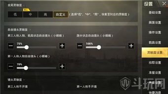 游戏灵敏设,打造专属你的操作快感(图2) 游戏灵敏设,打造专属你的操作快感(图2)