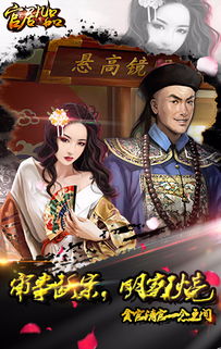 一品大官人游戏破解版,轻松升级的奥秘(图3) 一品大官人游戏破解版,轻松升级的奥秘(图3)