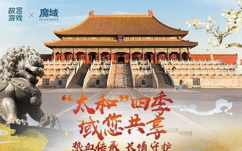 网易故宫游戏,网易创新游戏体验之旅(图1) 网易故宫游戏,网易创新游戏体验之旅(图1)