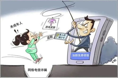 游戏儿童诈骗,揭秘儿童诈骗新手段(图1) 游戏儿童诈骗,揭秘儿童诈骗新手段(图1)