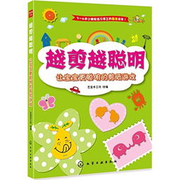 图形剪纸游戏,探索图形世界的创意之旅(图3) 图形剪纸游戏,探索图形世界的创意之旅(图3)