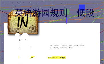 英语低段游戏,Engaging English Learning Games for Young Children(图2) 英语低段游戏,Engaging English Learning Games for Young Children(图2)