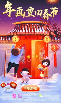 新年里游戏,欢乐无限(图3) 新年里游戏,欢乐无限(图3)