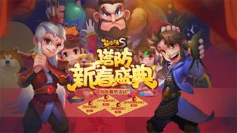 新年里游戏,欢乐无限(图2) 新年里游戏,欢乐无限(图2)