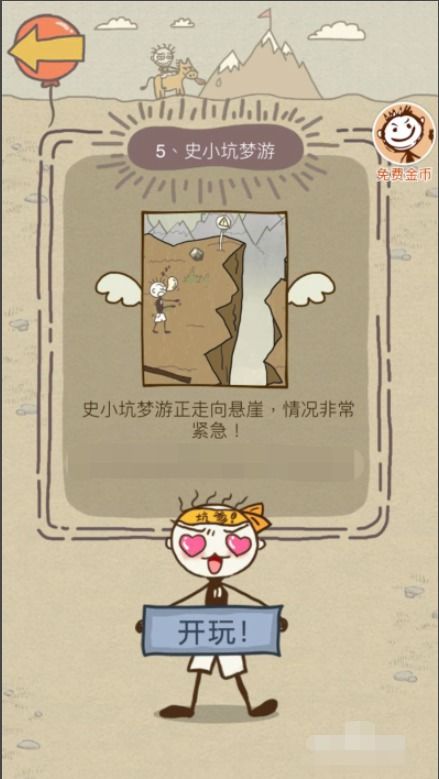 史小坑爹游戏10相亲,一场别开生面的10相亲游戏大揭秘(图2) 史小坑爹游戏10相亲,一场别开生面的10相亲游戏大揭秘(图2)