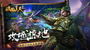 战国帝王游戏,谱写英雄传奇(图3) 战国帝王游戏,谱写英雄传奇(图3)