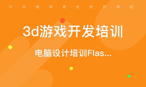 3d网络游戏开发培训机构哪家好,助力你的职业梦想起飞(图3)