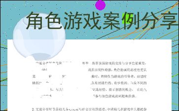 表演游戏游戏案例,表演游戏案例深度解析(图1) 表演游戏游戏案例,表演游戏案例深度解析(图1)