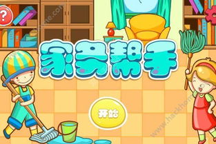 游戏家务,打造虚拟生活新体验(图3) 游戏家务,打造虚拟生活新体验(图3)