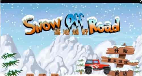 雪地类游戏,探索雪地游戏的奇幻世界(图1) 雪地类游戏,探索雪地游戏的奇幻世界(图1)