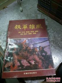 铁军雄风游戏,战火烽烟中的荣耀征程(图2) 铁军雄风游戏,战火烽烟中的荣耀征程(图2)