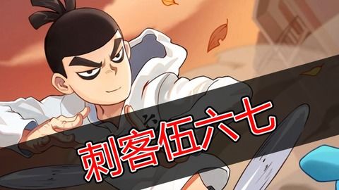 伍六游戏,探索虚拟世界的无限可能(图3) 伍六游戏,探索虚拟世界的无限可能(图3)