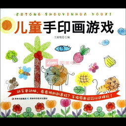 游戏手印图片,探索游戏中的神秘印记(图3) 游戏手印图片,探索游戏中的神秘印记(图3)