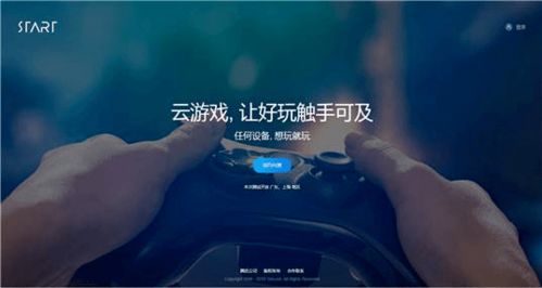 云游戏杭州,创新科技引领未来娱乐体验(图3) 云游戏杭州,创新科技引领未来娱乐体验(图3)