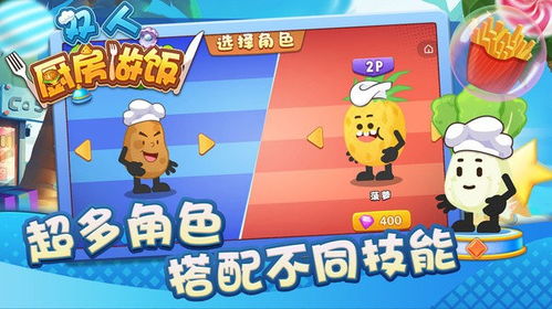 玩做菜游戏,解锁美食新境界(图2) 玩做菜游戏,解锁美食新境界(图2)