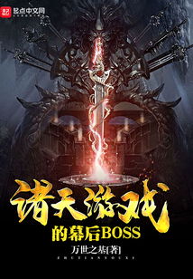 诸天游戏联盟,共筑游戏传奇(图3) 诸天游戏联盟,共筑游戏传奇(图3)