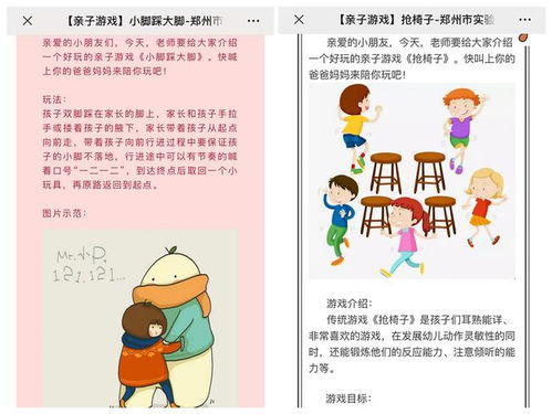 亲子分享游戏,共筑美好回忆(图2) 亲子分享游戏,共筑美好回忆(图2)