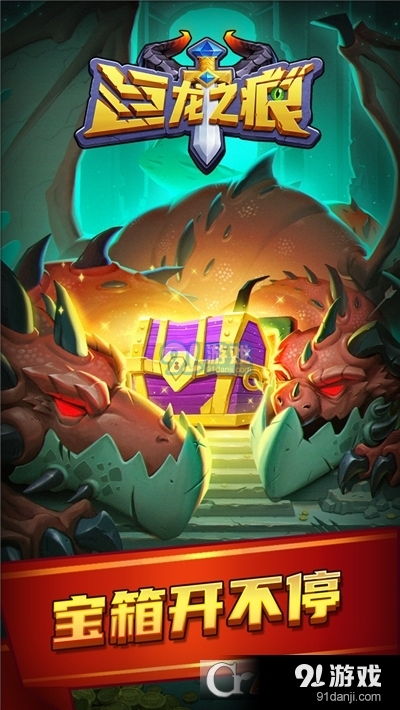 巨龙小游戏,挑战无尽冒险(图3) 巨龙小游戏,挑战无尽冒险(图3)