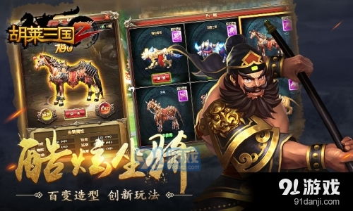 和胡莱三国一样的游戏,再战烽火岁月(图2) 和胡莱三国一样的游戏,再战烽火岁月(图2)