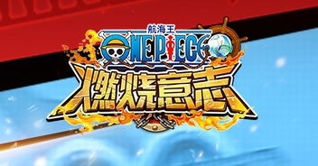 阿里游戏燃烧,畅享阿里游戏无限魅力(图1)