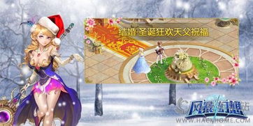 飘雪手机游戏,邂逅冰雪奇缘(图2) 飘雪手机游戏,邂逅冰雪奇缘(图2)