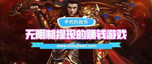 玩游戏提现赚钱的游戏,揭秘游戏提现赚钱新玩法(图1)