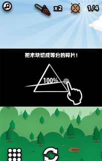 锯木小游戏,体验趣味劳动时光(图2) 锯木小游戏,体验趣味劳动时光(图2)
