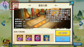 宫廷游戏通关,荣耀归来(图3) 宫廷游戏通关,荣耀归来(图3)