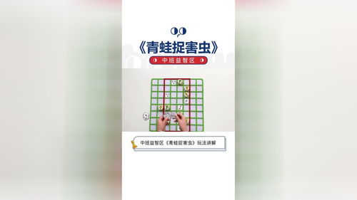 中班游戏桌面游戏,智慧成长(图1) 中班游戏桌面游戏,智慧成长(图1)