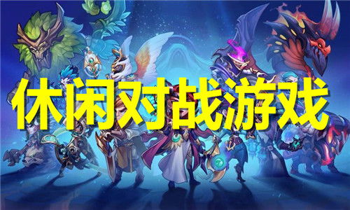 免费下载游戏游戏大全,海量精品任你挑选(图2) 免费下载游戏游戏大全,海量精品任你挑选(图2)