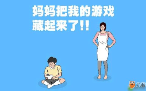 游戏机被老妈藏起来了3,一场与老妈的温馨较量(图2) 游戏机被老妈藏起来了3,一场与老妈的温馨较量(图2)