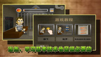 越狱安游戏,畅享冒险之旅(图2) 越狱安游戏,畅享冒险之旅(图2)