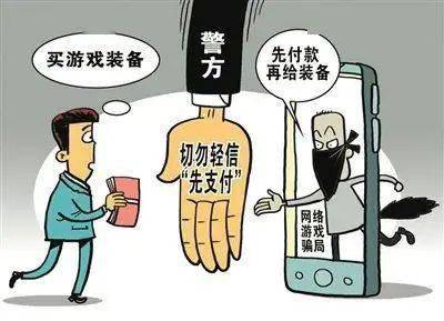 游戏群 诈骗,守护虚拟财产安全(图1) 游戏群 诈骗,守护虚拟财产安全(图1)