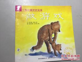 小熊爸爸游戏,快乐成长之旅(图1) 小熊爸爸游戏,快乐成长之旅(图1)