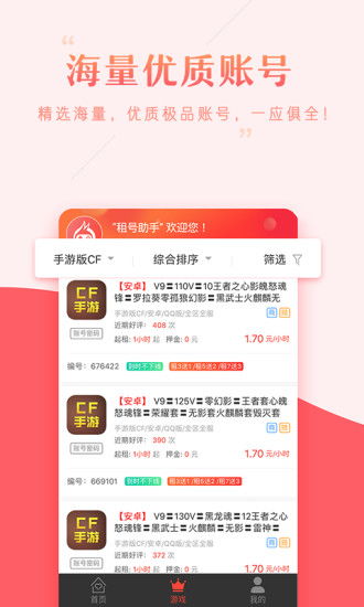 9f趣游戏租号助手app安装安卓版下载1.0.0 (图2) 9f趣游戏租号助手app安装安卓版下载1.0.0 (图2)