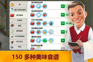 咖啡游戏苹果,尽享悠闲时光(图3)