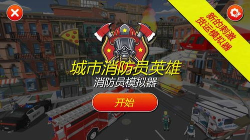 游戏灭火,游戏灭火的惊险挑战(图2)